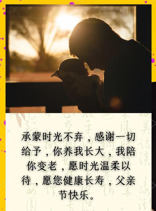 父亲节怎么发祝福？（《父爱如山——以古风绘今情》）