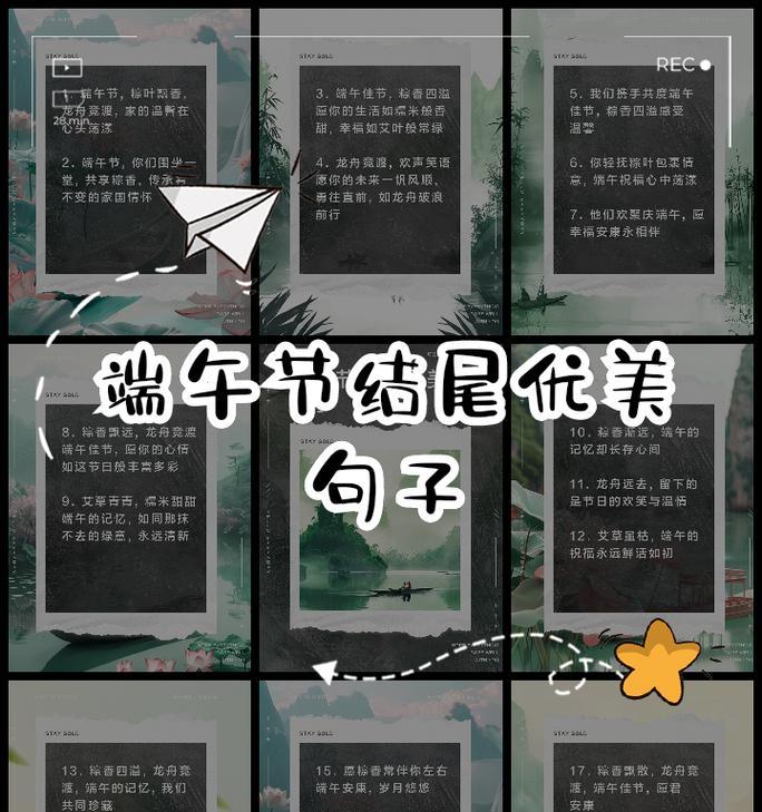 端午节祝福语有哪些？（《龙舟水韵：端午情深》）