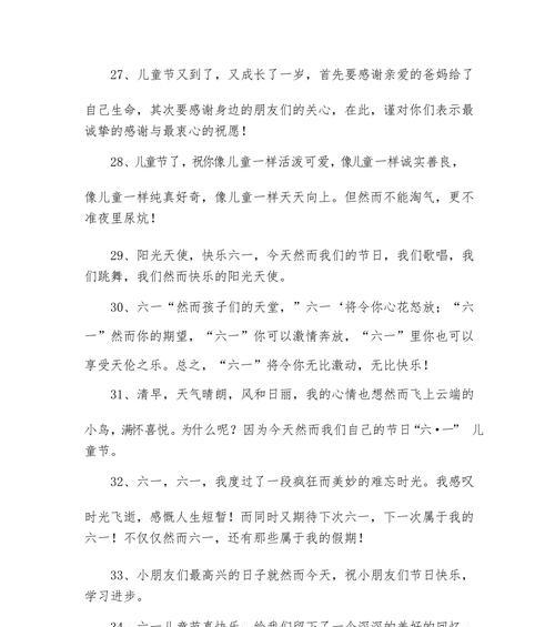 女儿六一儿童节说说怎么写（《童心雅韵：六一儿童节里的诗意情怀》）