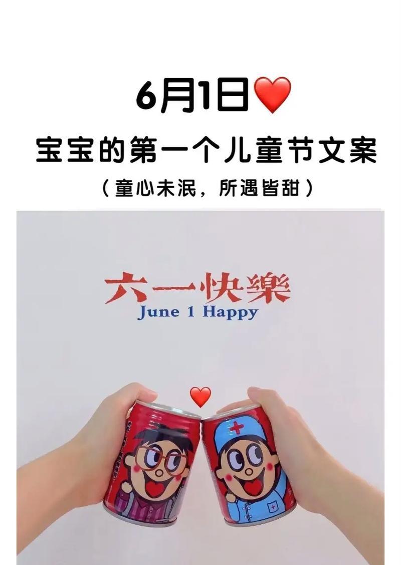 六一儿童节弟弟文案怎么写？（《童心绘彩，六一古韵流芳》）