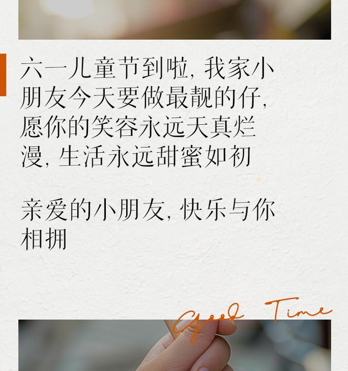 六一儿童节弟弟文案怎么写？（《童心绘彩，六一古韵流芳》）
