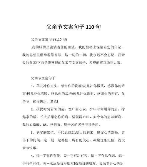 父亲节聚餐怎么写（《父恩如山，情深似海》）