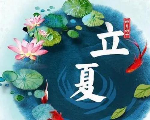立夏祝福语录男生头像好句有哪些？（《立夏之际，君影如诗》）