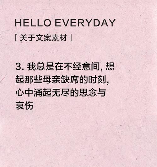 母亲不在母亲节文案怎么写（《慈云不散，春晖难忘——怀念母亲节》）