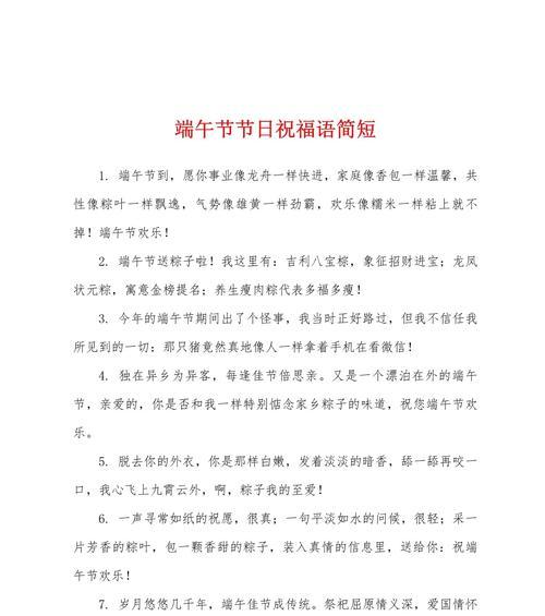 端午节如何发送个性祝福语？（《粽香飘逸，端午情怀》）