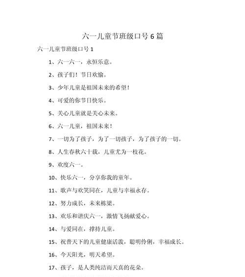 六一儿童节加油句子好句有哪些？（《童梦绘彩：六一寄语》）