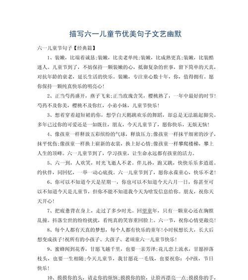 六一儿童节加油句子好句有哪些？（《童梦绘彩：六一寄语》）