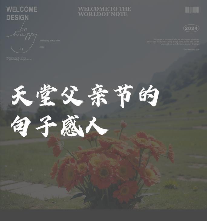 父亲节对故去的父亲怎么说（《追忆似水年华——遥寄哀思于父亲节》）