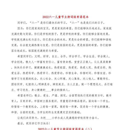 儿童节表演结束时如何用赞美句子表达？（《童心绘彩·古韵今风》）