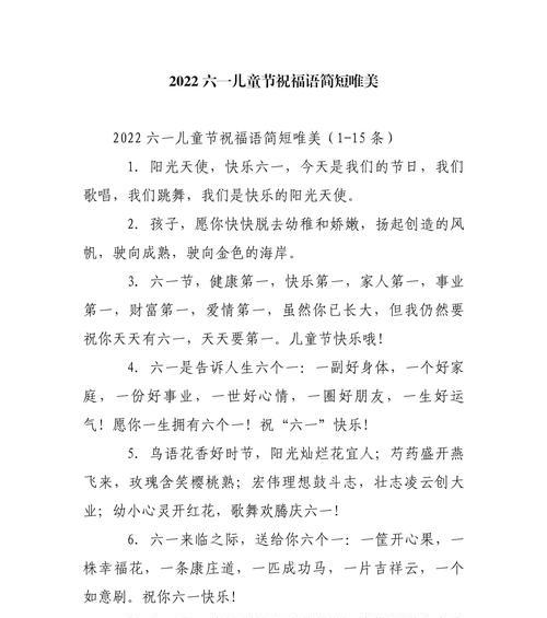 儿童节简短祝福语有哪些？（童心未泯：六一儿童节的古风颂歌）