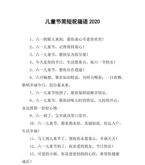 儿童节简短祝福语有哪些？（童心未泯：六一儿童节的古风颂歌）