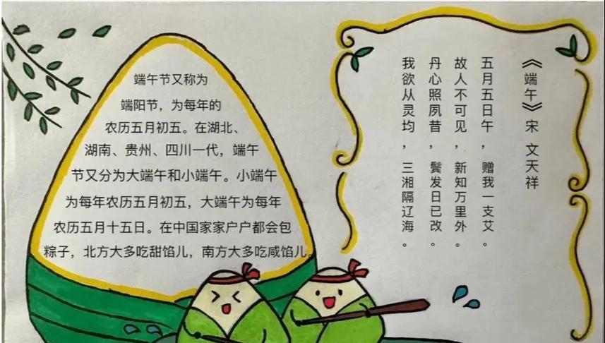 有关手抄报端午节短句的短句怎么写（《屈原之思，端午情怀》）