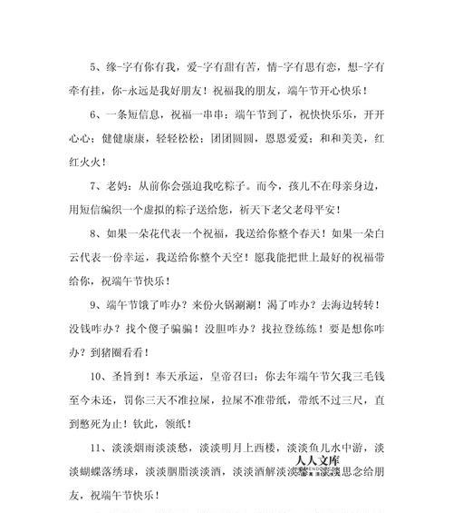 端午节商务祝福语怎么写？（《端午风情：粽叶飘香的传统雅韵》）