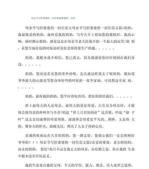 母亲节如何表达对婆婆的感激？（《慈心孝行：致敬我辈慈母》）