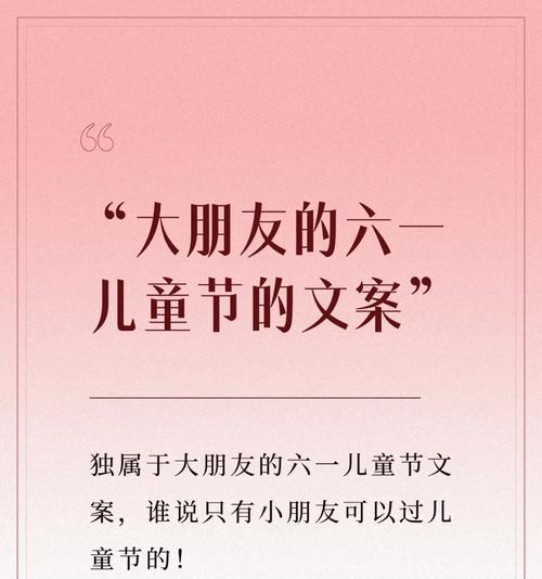 有关成人希望过儿童节的句子的句子怎么写（《童梦绕梁：成人之心寻童趣》）