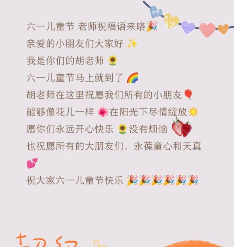儿童节教师群内祝福语好句有哪些？（《童心喜庆，师恩如春风》）
