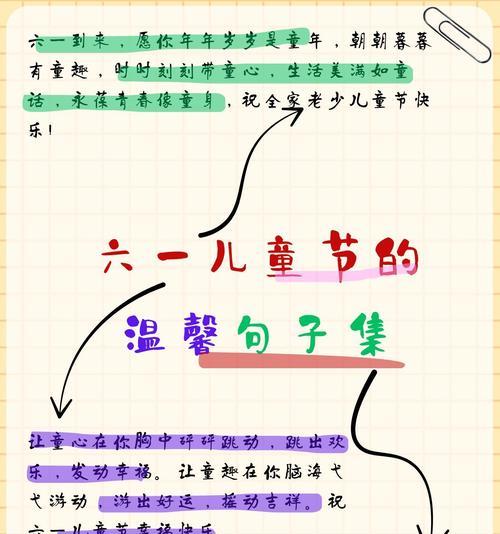 有关儿童节快乐加倍的句子的句子怎么写（《童心绘彩，乐满六一》）