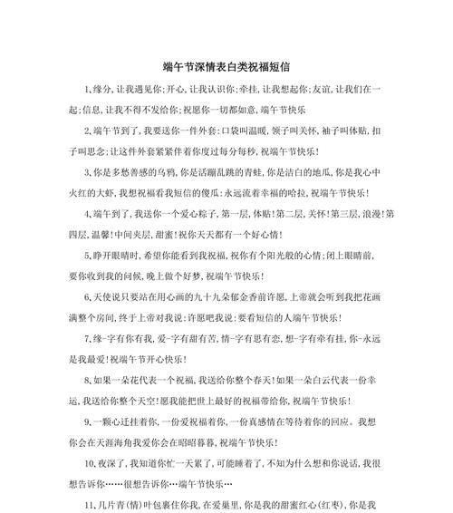 端午节表白简短句子好句？（《碧波龙舟下）