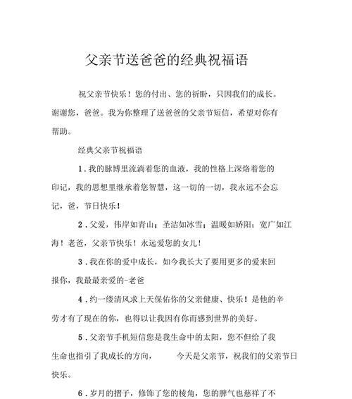 父亲节祝福语怎么写？（《岁月悠长，父亲如山——以父节寄语》）