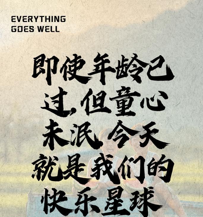 怎么形容大人过儿童节（《童心未泯，古风依旧》）