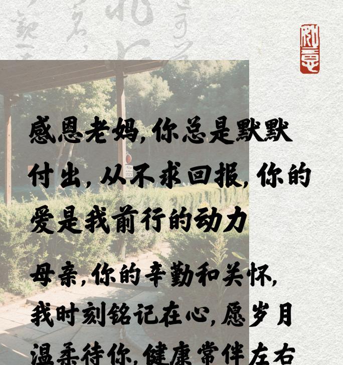 母亲节感恩语录女生版好句有哪些？（《锦书承孝心，母恩如山河》）