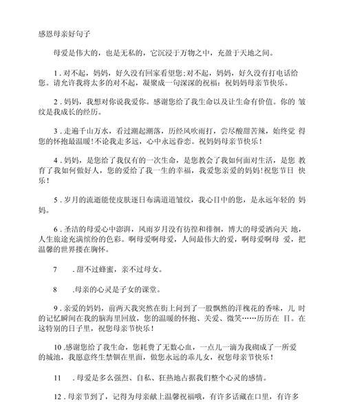 母亲节感恩语录女生版好句有哪些？（《锦书承孝心，母恩如山河》）