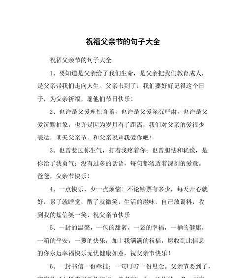 父亲节的句子有哪些？（《父爱如山）