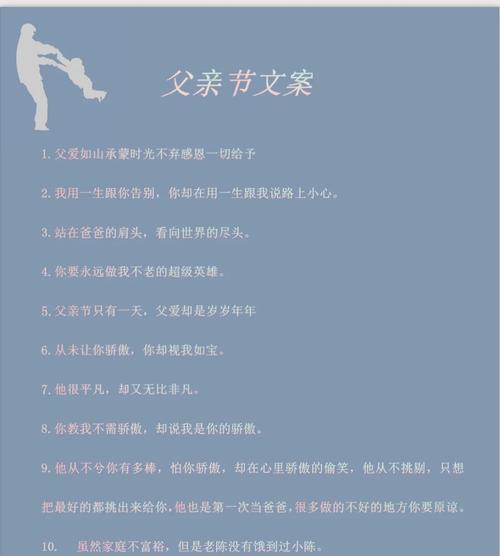 父亲节文案押韵短句子好句怎么写？（《父恩如山，诗韵传情》）