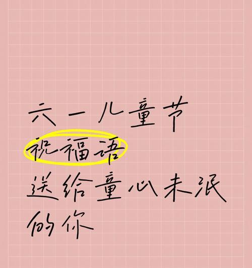 儿童节如何用高级情话短句表达爱意？（《童心绘彩：六一时节的古风情话》）