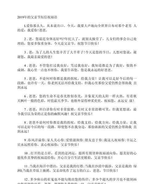 父亲节短信祝福语搞笑好句有哪些？（《父亲如松，子笑之贺》）