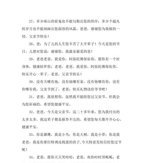 父亲节短信祝福语搞笑好句有哪些？（《父亲如松，子笑之贺》）