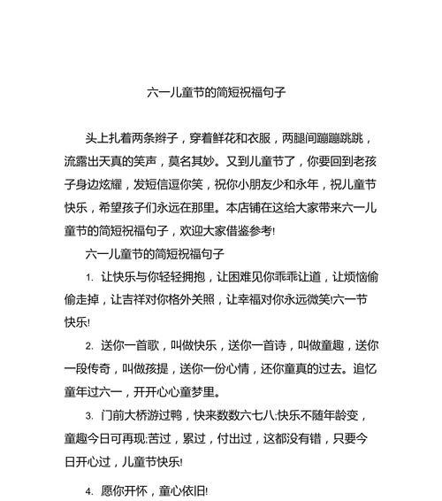 儿童节句子怎么写？（《童心绘彩，古韵今风》）
