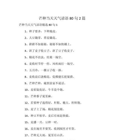 有关芒种时节的句子的句子是什么（《芒种时分，岁月静好》）