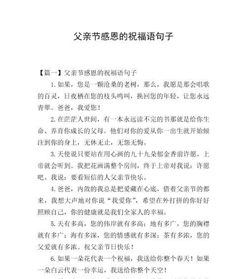 给教练过父亲节的句子好句有哪些？（《父爱如山，教诲如风——庆祝父亲节》）
