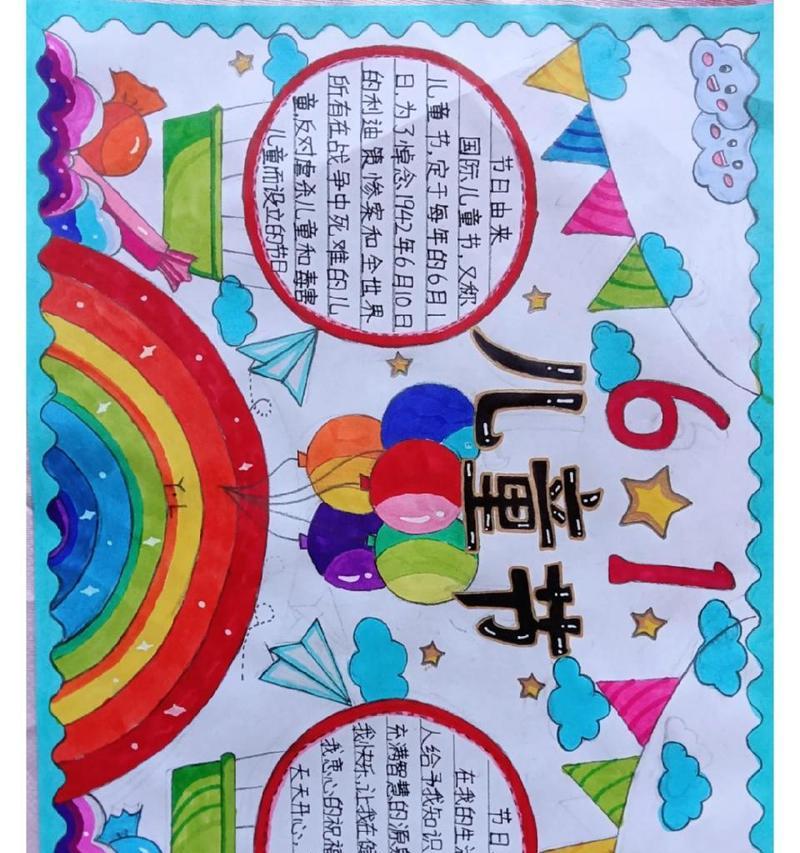 有关儿童节手抄报祝福短句的句子怎么写（《童心绘彩：六一儿童节的传统寄语》）