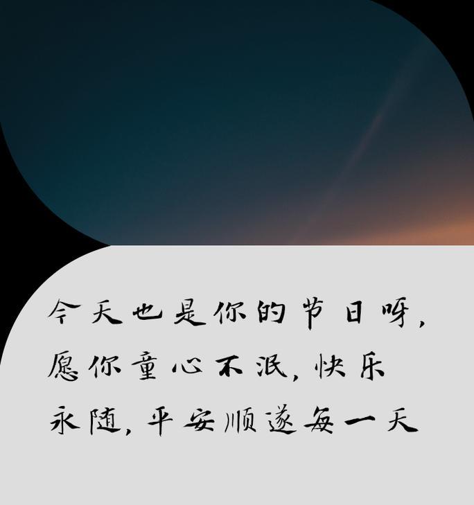 祝老年人儿童节快乐怎么说（童心未泯，古韵新传——儿童节老人快乐颂）