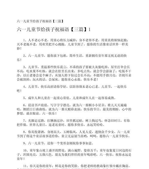 老公祝我六一儿童节快乐我改怎么说（《童心未泯，六一乐逍遥》）