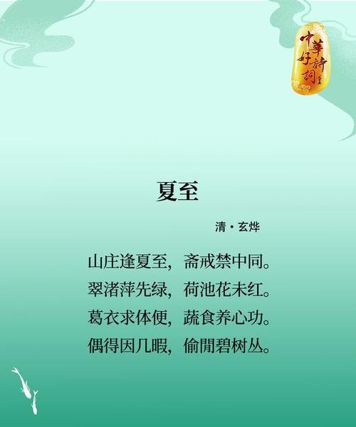 夏至有哪些古语句子？（夏至之语：时光深处的诗）