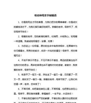 教师母亲节祝福语大全好句？（《春晖颂：母亲节的传统祝福》）