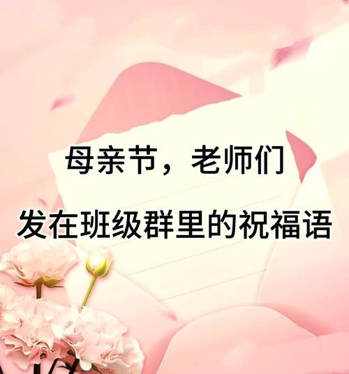 教师母亲节祝福语大全好句？（《春晖颂：母亲节的传统祝福》）