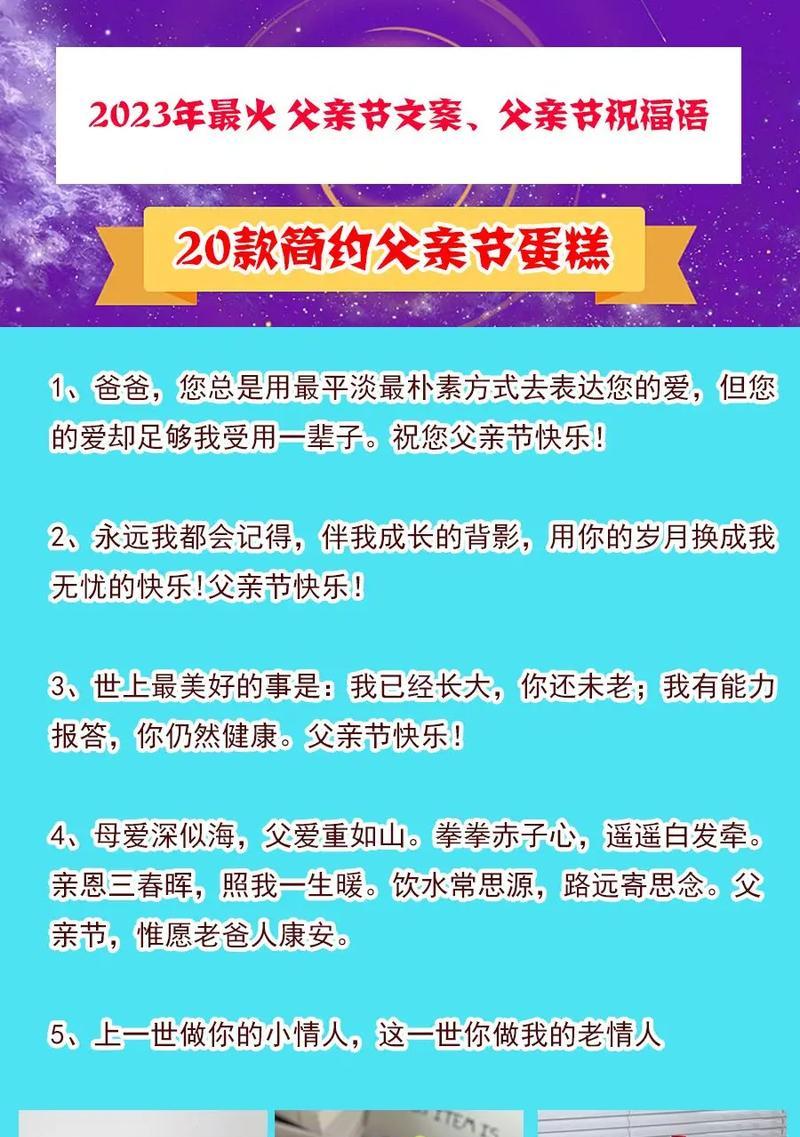 父亲节群发祝福句子怎么写？（《子孝父心，诗颂佳节》）