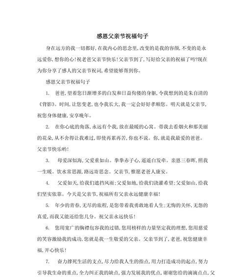 父亲节群发祝福句子怎么写？（《子孝父心，诗颂佳节》）