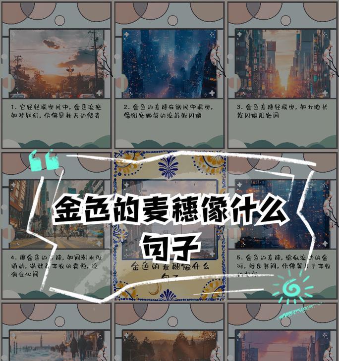 有关儿童节加麦穗文案短句的句子怎么写（《麦穗盈香，童心未泯》）