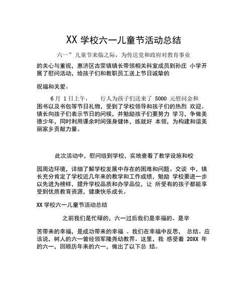 六一儿童节大会总结语录好句有哪些？（《六一华章：童心绘梦记》）