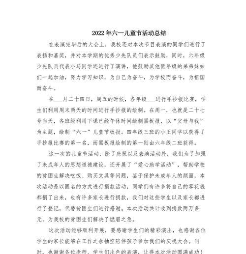 六一儿童节大会总结语录好句有哪些？（《六一华章：童心绘梦记》）