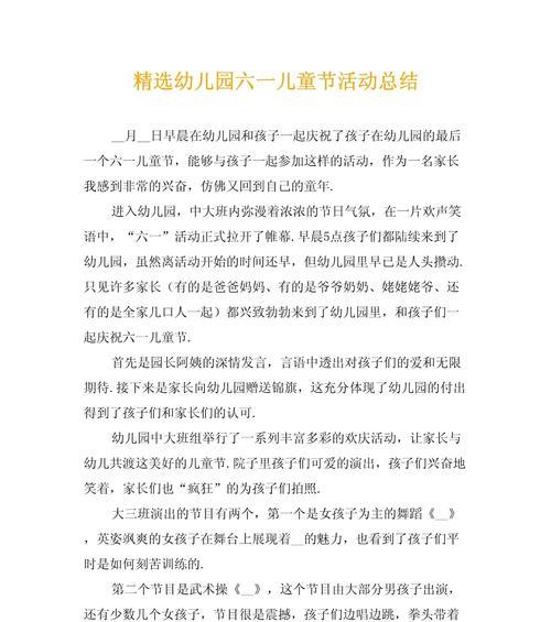 六一儿童节大会总结语录好句有哪些？（《六一华章：童心绘梦记》）