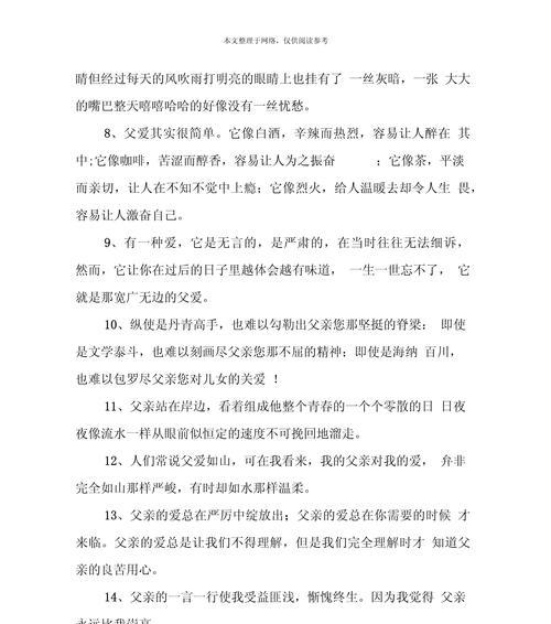 父亲节如何用一句话表达感激？（《父恩如山，古风颂德》）