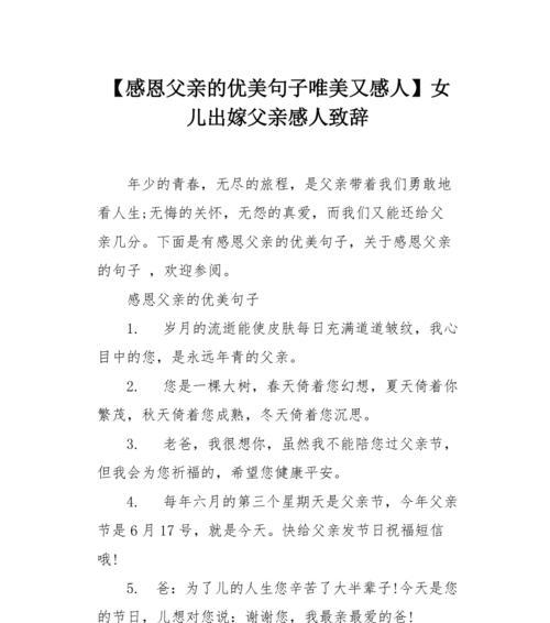 父亲节如何用一句话表达感激？（《父恩如山，古风颂德》）