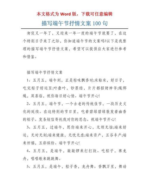 端午节唯美句子100句好句有哪些？（《端午佳节：诗意流芳百世情》）