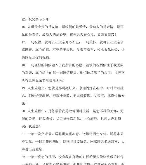 有关园长致词父亲节祝福语的句子怎么写（《悠悠父爱如山，园长笔墨颂佳节》）